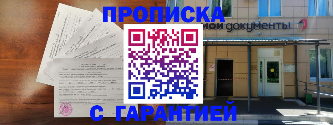 временная регистрация недорого в Ялте