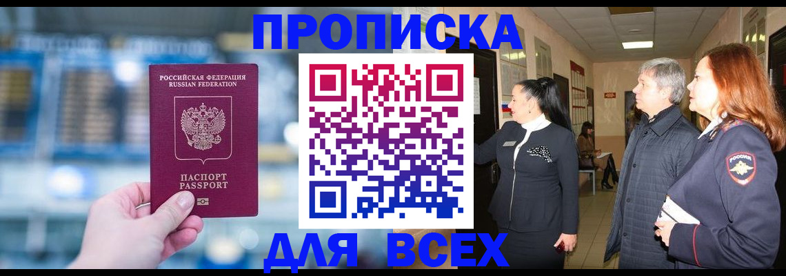 временная регистрация законно в Ялте