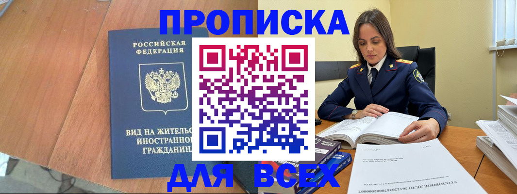 временная регистрация законно в Ялте