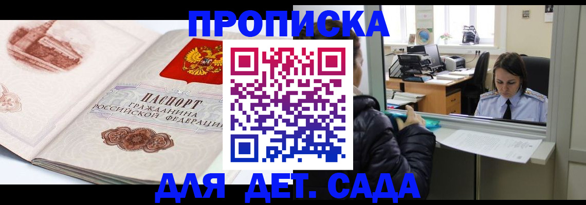 прописка для кредита в Ялте